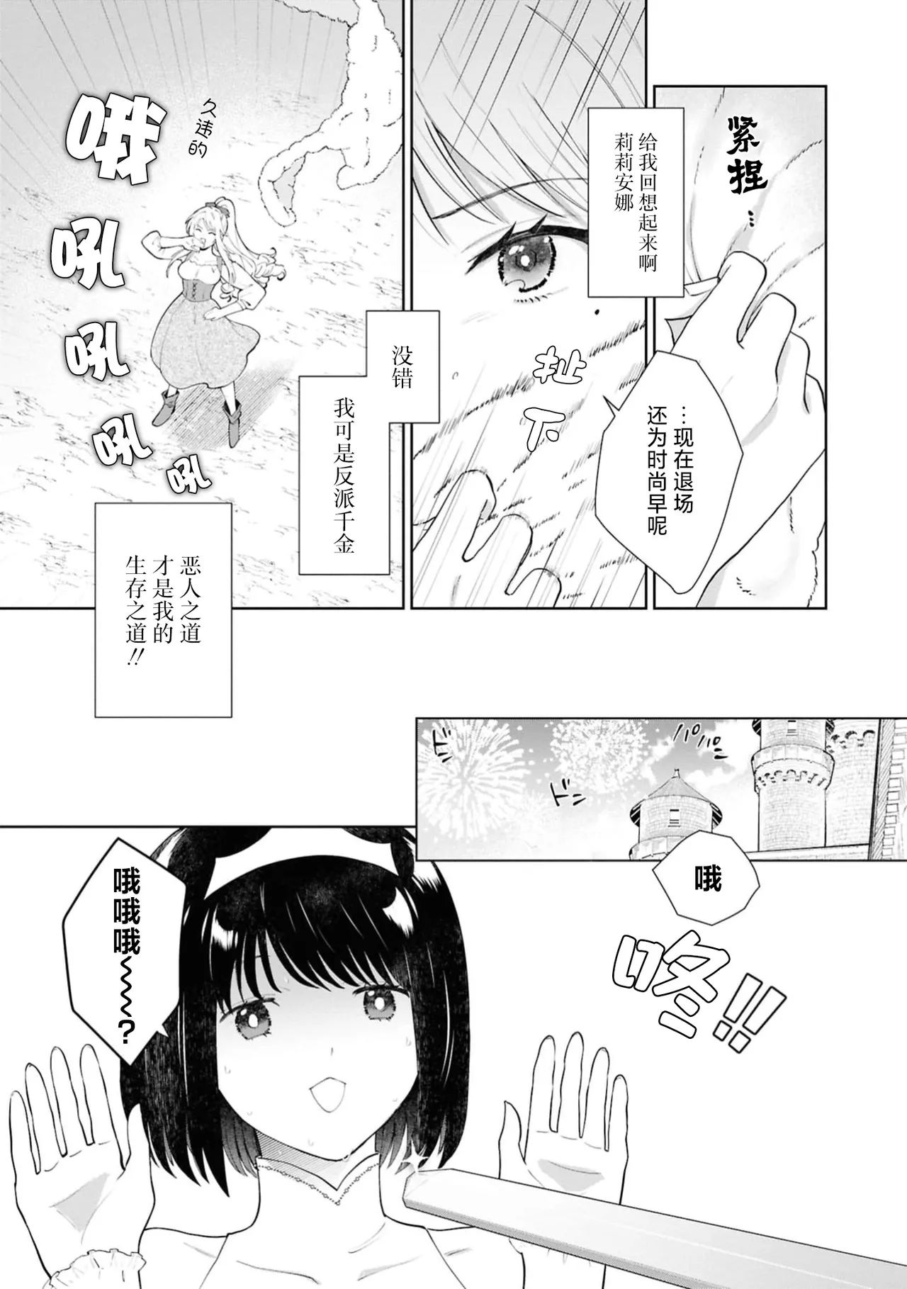 aku no michi o kiwametai no ni kyukon sa remashita⁉ | 想在反派之道追求极致结果却被求婚了！？ page 12 - full censorship sole female hentai manga - read online free
