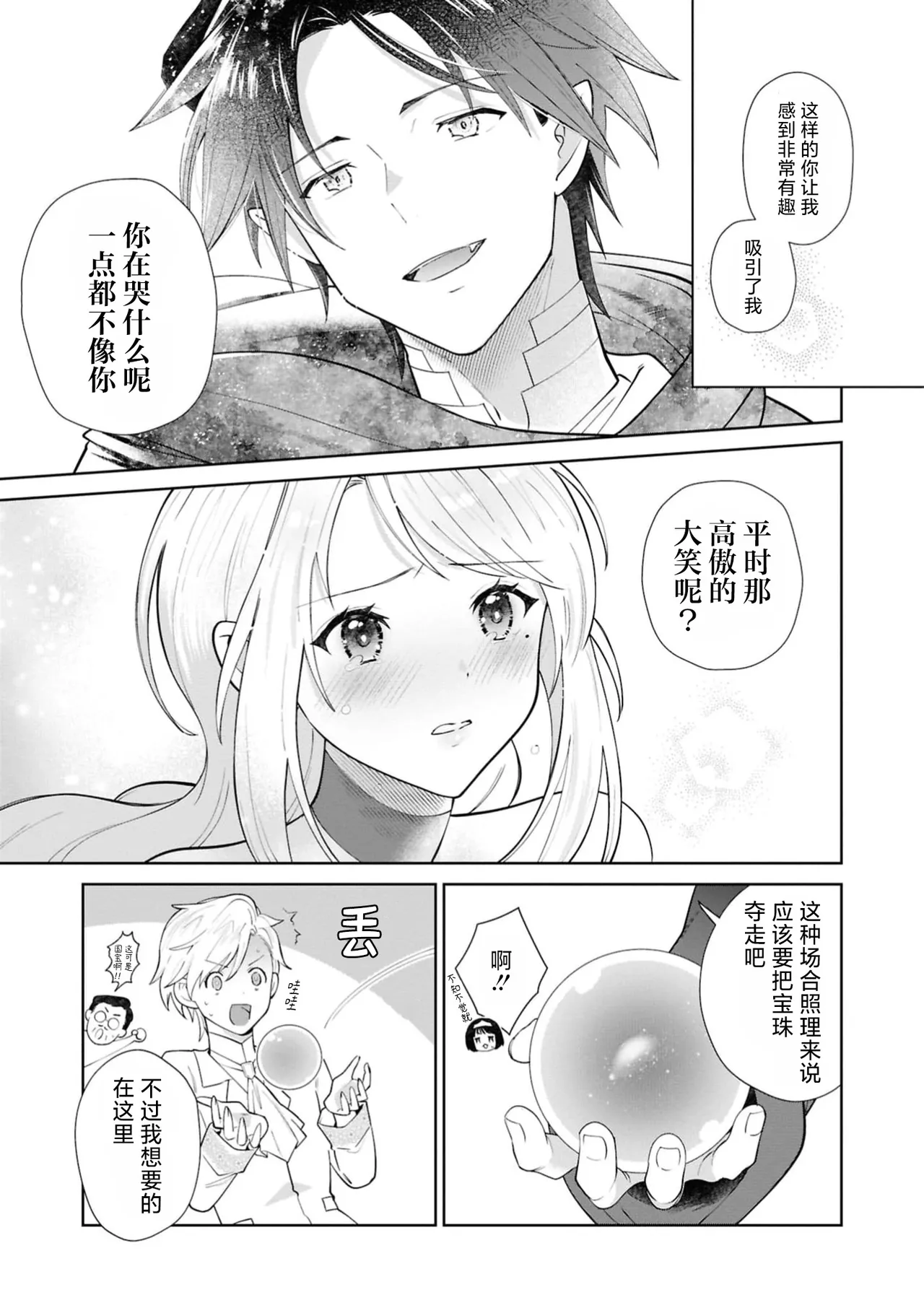 aku no michi o kiwametai no ni kyukon sa remashita⁉ | 想在反派之道追求极致结果却被求婚了！？ page 16 - full censorship sole female hentai manga - read online free