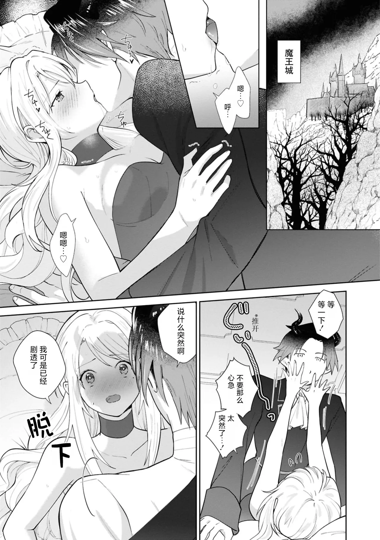 aku no michi o kiwametai no ni kyukon sa remashita⁉ | 想在反派之道追求极致结果却被求婚了！？ page 18 - full censorship sole female hentai manga - read online free