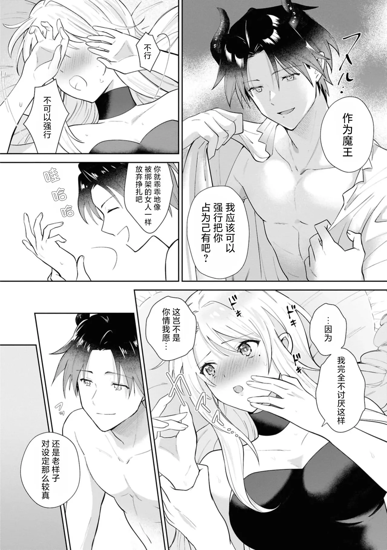 aku no michi o kiwametai no ni kyukon sa remashita⁉ | 想在反派之道追求极致结果却被求婚了！？ page 19 - sole female sole male hentai manga - read online free