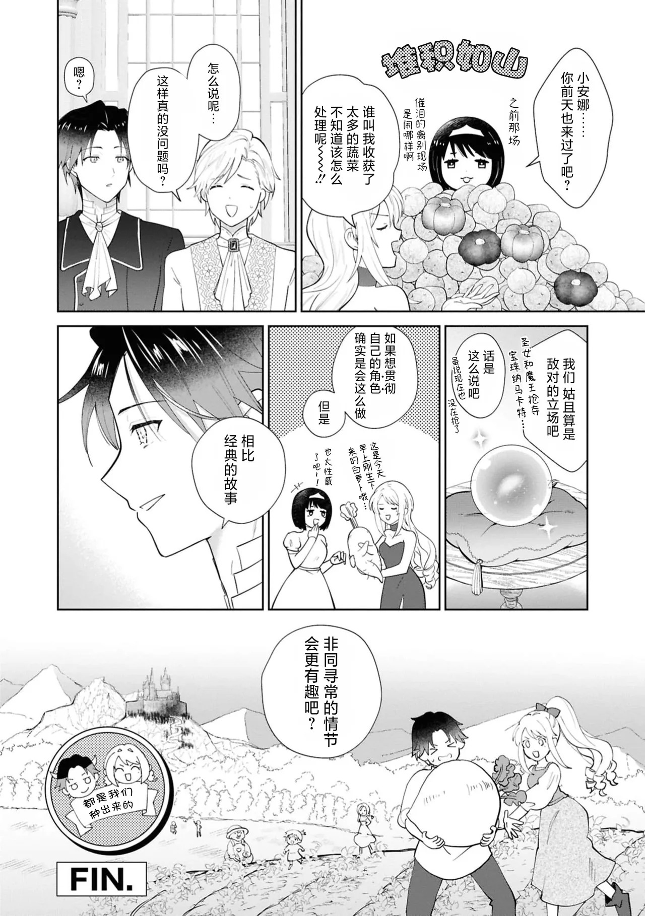aku no michi o kiwametai no ni kyukon sa remashita⁉ | 想在反派之道追求极致结果却被求婚了！？ page 28 - sole female sole male hentai manga - read online free