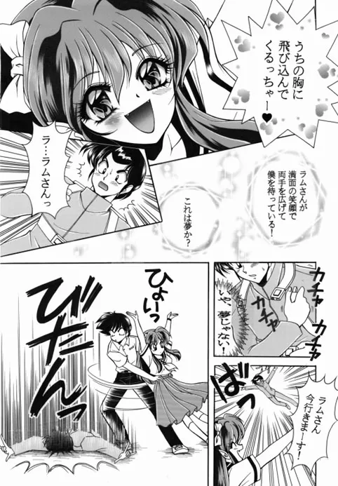 昔の同人誌作品 page 10 featuring ataru moroboshi urusei yatsura parody - incomplete hentai manga - read online free