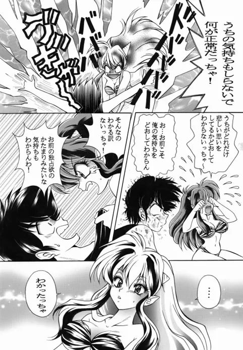 昔の同人誌作品 page 13 featuring ataru moroboshi urusei yatsura parody - incomplete hentai manga - read online free