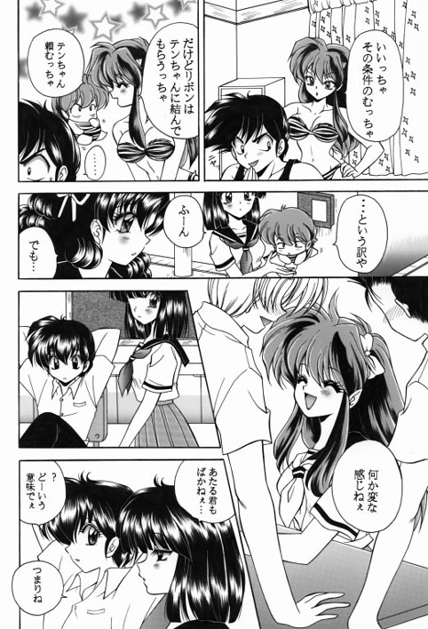 昔の同人誌作品 page 17 featuring ataru moroboshi urusei yatsura parody - incomplete hentai manga - read online free