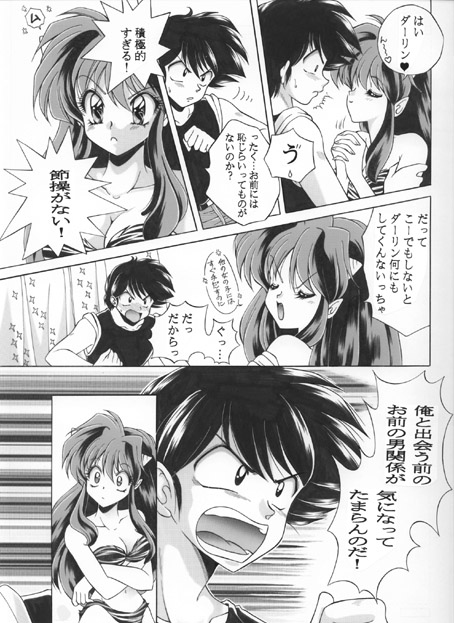 昔の同人誌作品 - Page 34