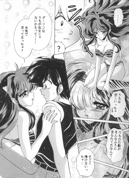 昔の同人誌作品 page 39 featuring ataru moroboshi urusei yatsura parody - incomplete hentai manga - read online free