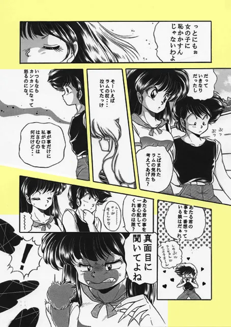 昔の同人誌作品 page 83 featuring ataru moroboshi urusei yatsura parody - incomplete hentai manga - read online free