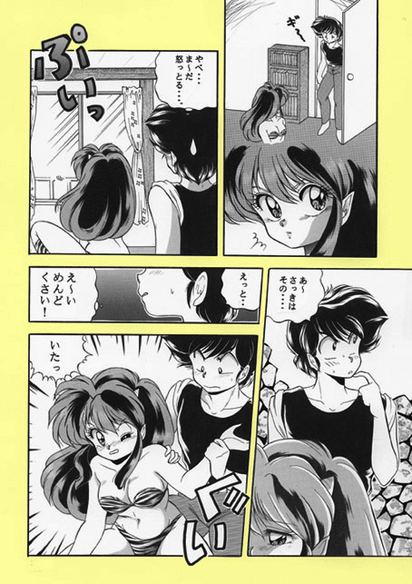 昔の同人誌作品 page 85 featuring ataru moroboshi urusei yatsura parody - incomplete hentai manga - read online free