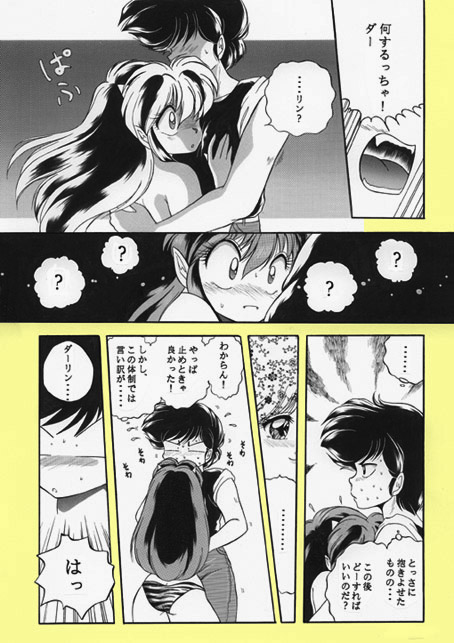 昔の同人誌作品 - Page 86