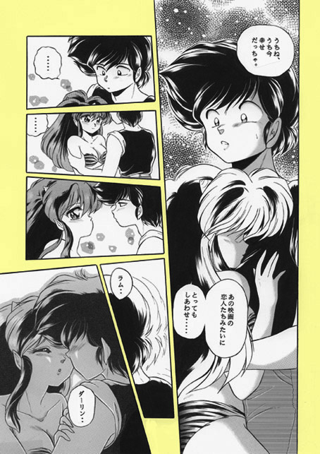 昔の同人誌作品 page 87 featuring ataru moroboshi urusei yatsura parody - incomplete hentai manga - read online free