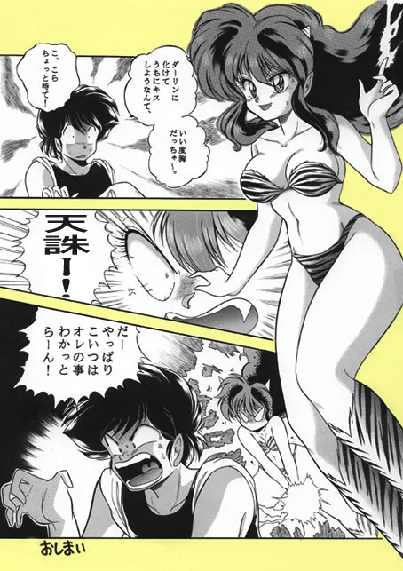 昔の同人誌作品 page 89 featuring ataru moroboshi urusei yatsura parody - incomplete hentai manga - read online free