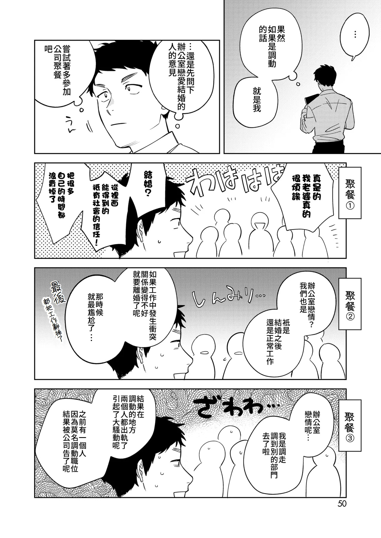 Muramata-san no Aijou Ch. 5 page 32 - sole male mosaic censorship hentai manga - read online free