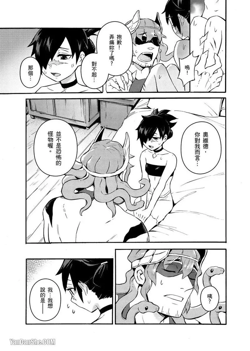 Forest of Strangers Ep. 01 / 异人之森 第01话 page 23 - uncensored monster hentai manga - read online free