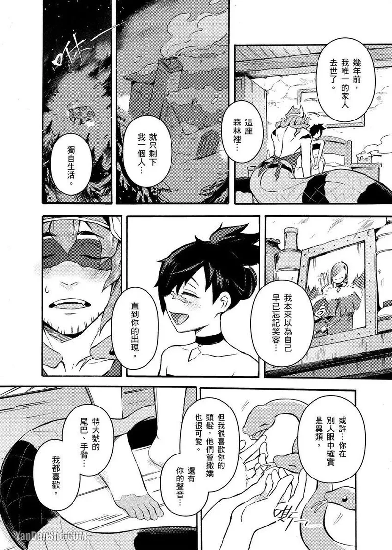 Forest of Strangers Ep. 01 / 异人之森 第01话 page 24 - uncensored multiple penises hentai manga - read online free