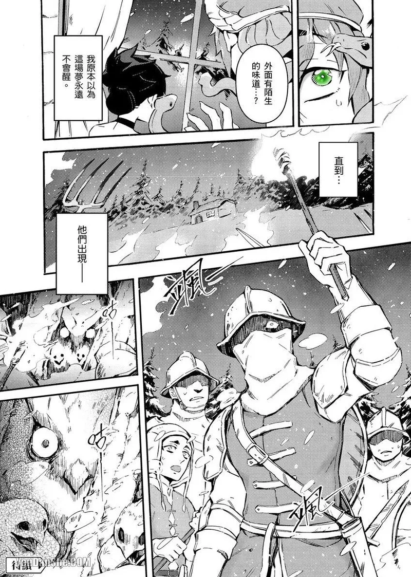 Forest of Strangers Ep. 01 / 异人之森 第01话 - Page 37
