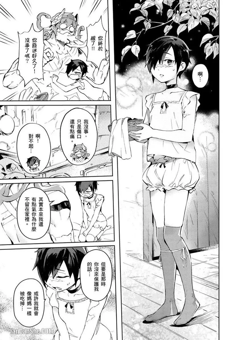 Forest of Strangers Ep. 02 / 异人之森 第02话 page 13 - uncensored monster hentai manga - read online free