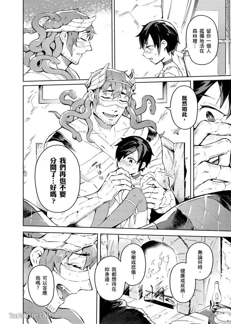 Forest of Strangers Ep. 02 / 异人之森 第02话 page 14 - uncensored monster hentai manga - read online free