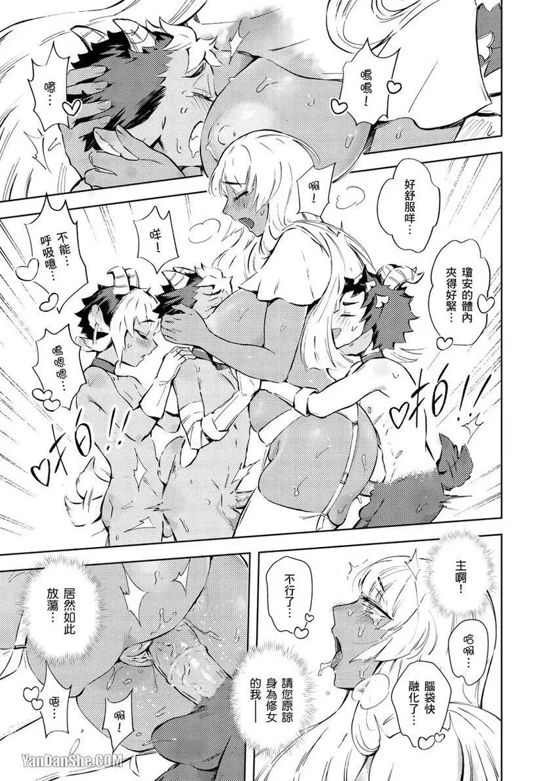 Forest of Strangers Ep. 03 / 异人之森 第03话 - Page 27