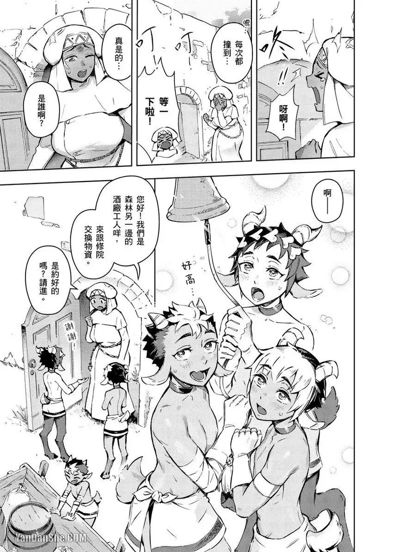 Forest of Strangers Ep. 03 / 异人之森 第03话 - Page 3