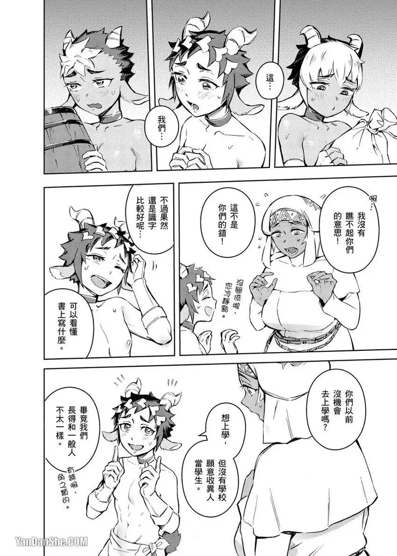 Forest of Strangers Ep. 03 / 异人之森 第03话 - Page 6