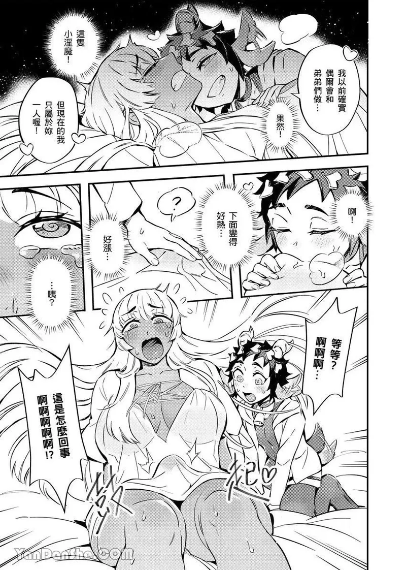 Forest of Strangers Ep. 04.5/ 异人之森 第04.5话 - Page 13