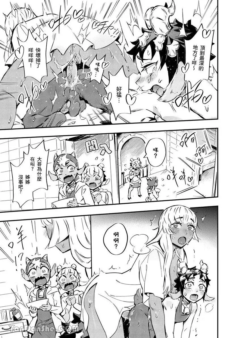 Forest of Strangers Ep. 04.5/ 异人之森 第04.5话 - Page 21