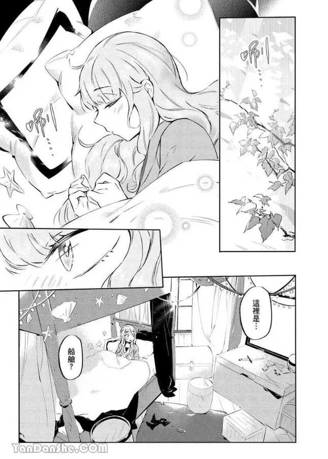 Forest of Strangers Ep. 08 / 异人之森 第08话 page 13 - uncensored tentacles hentai manga - read online free