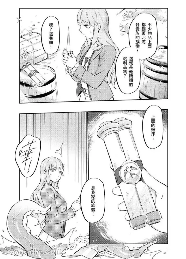 Forest of Strangers Ep. 08 / 异人之森 第08话 page 15 - uncensored merman hentai manga - read online free