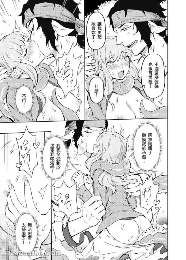 Forest of Strangers Ep. 08 / 异人之森 第08话 page 25 - uncensored merman hentai manga - read online free