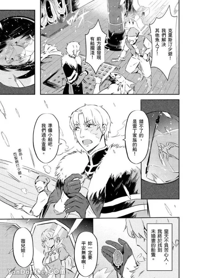 Forest of Strangers Ep. 08 / 异人之森 第08话 page 31 - uncensored tentacles hentai manga - read online free