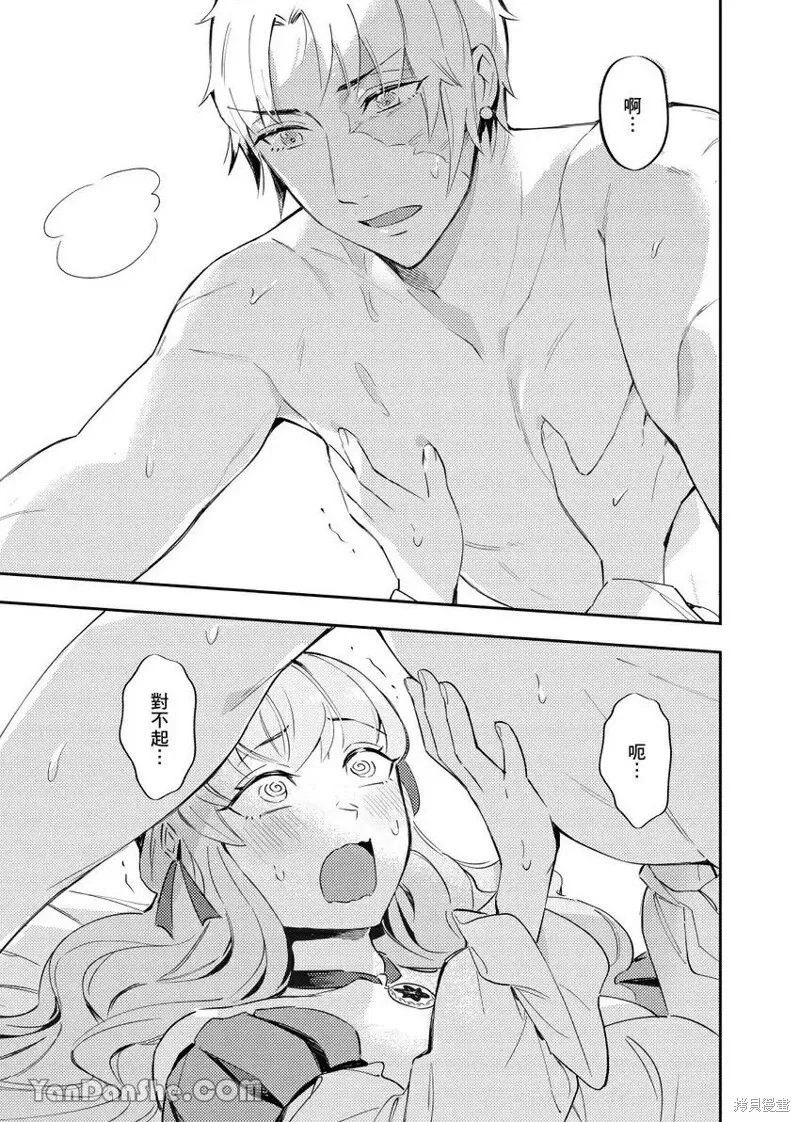 Forest of Strangers Ep. 010 / 异人之森 第010话 - Page 15