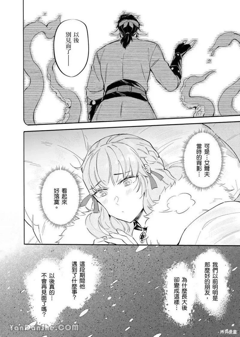 Forest of Strangers Ep. 010 / 异人之森 第010话 - Page 30
