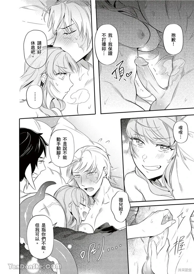 Forest of Strangers Ep. 012 / 异人之森 第012话 - Page 12