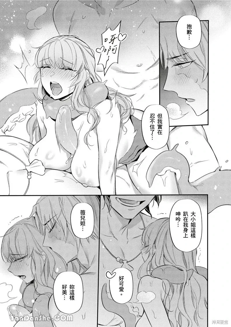 Forest of Strangers Ep. 012 / 异人之森 第012话 page 23 - uncensored mmf threesome hentai manga - read online free