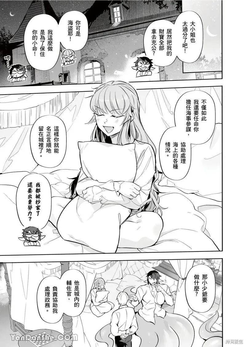 Forest of Strangers Ep. 014 / 异人之森 第014话 page 11 - mmf threesome uncensored hentai manga - read online free