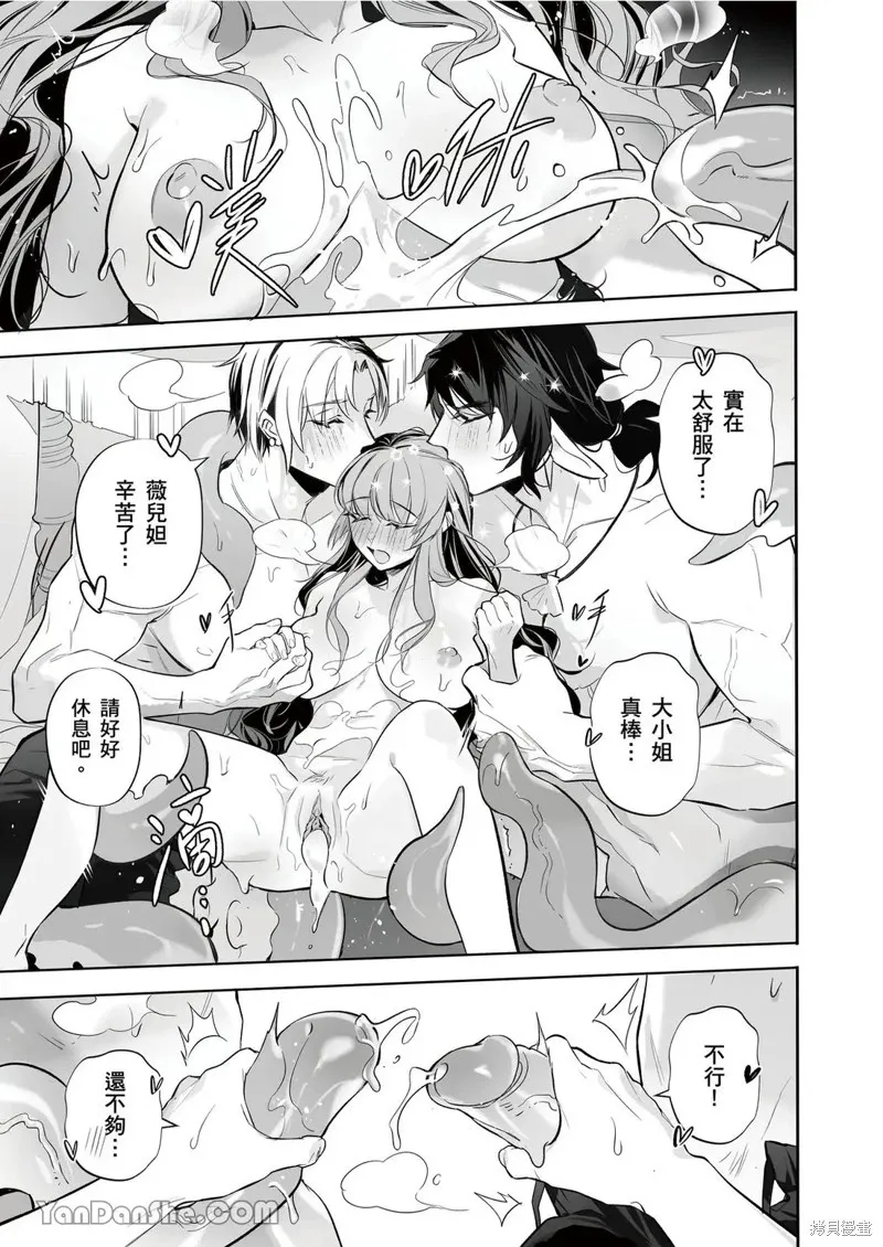 Forest of Strangers Ep. 014 / 异人之森 第014话 page 31 - mmf threesome uncensored hentai manga - read online free