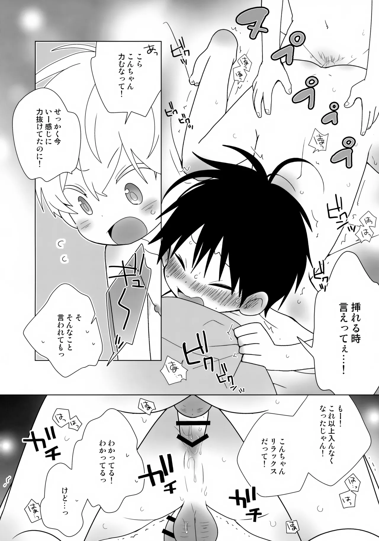 Ichi Kon Kinenbi - Page 13