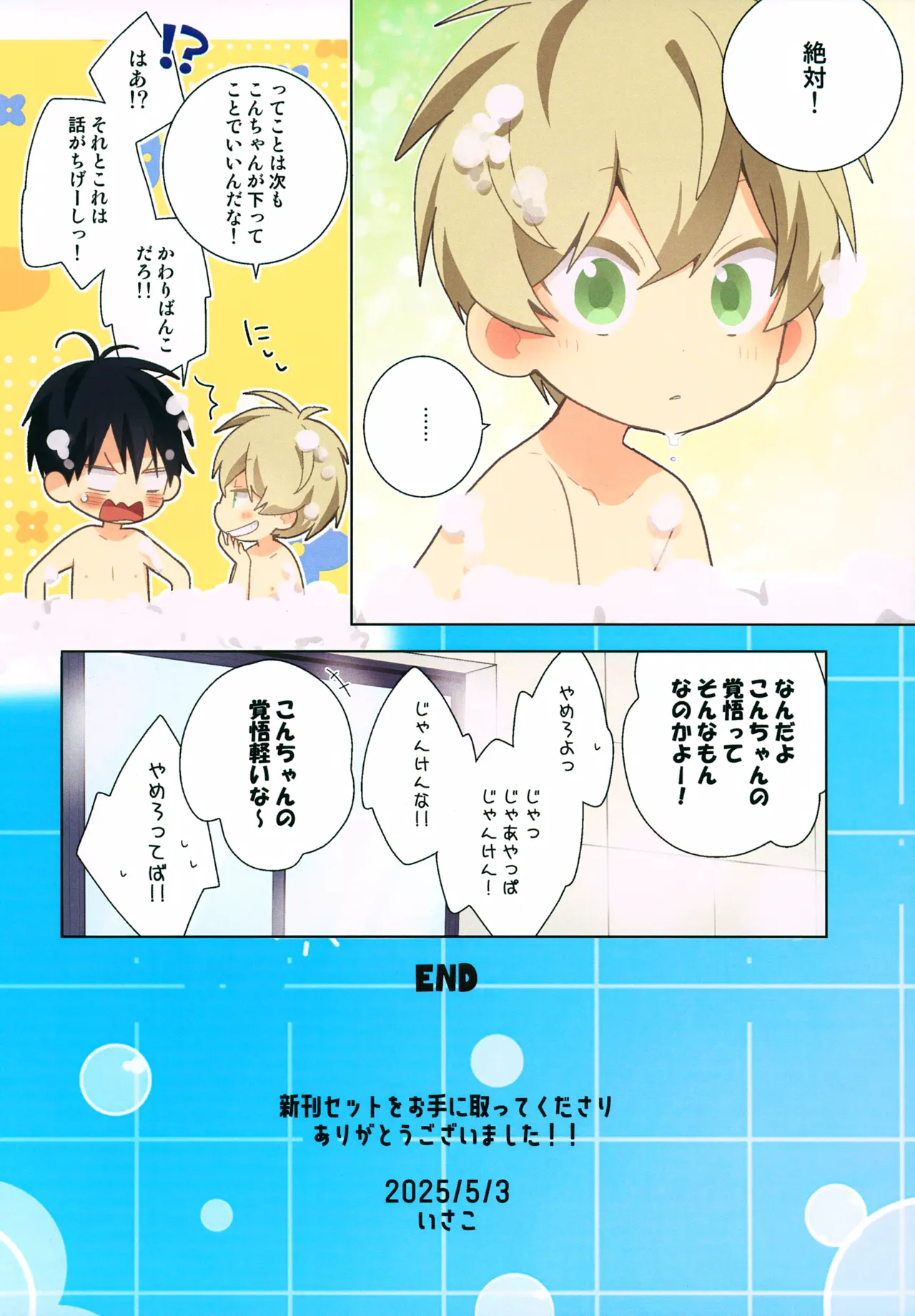 Ichi Kon Kinenbi - Page 30