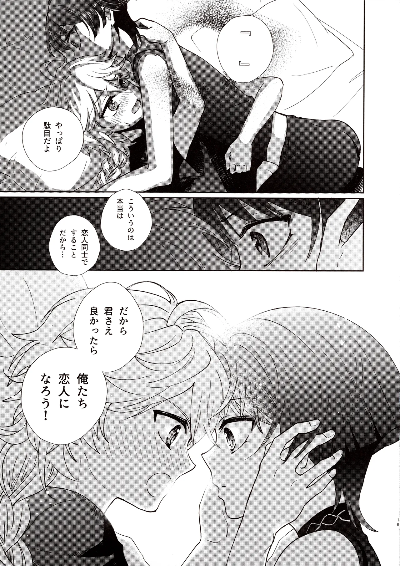 Kimi wa Ningyou to Koi no Yume - Page 18