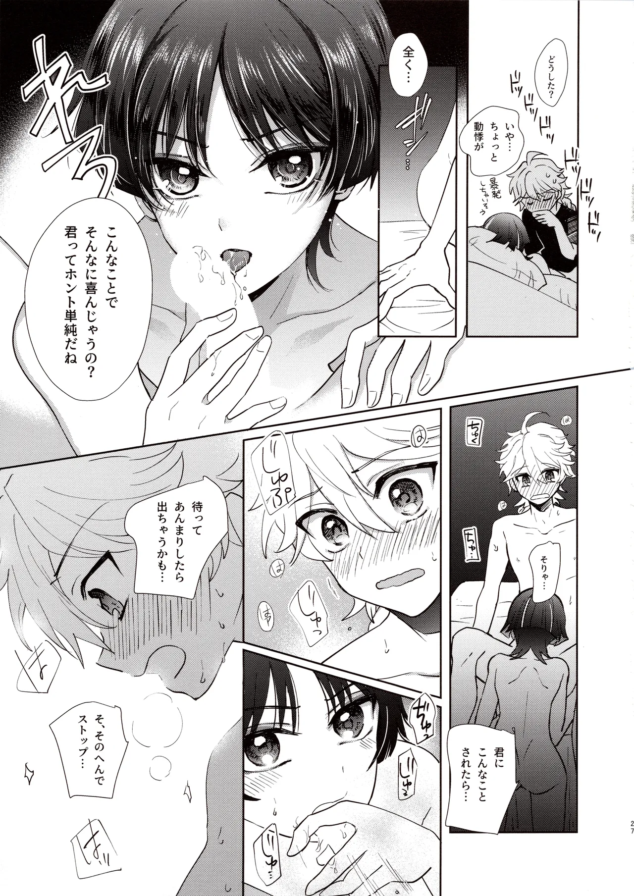 Kimi wa Ningyou to Koi no Yume - Page 26