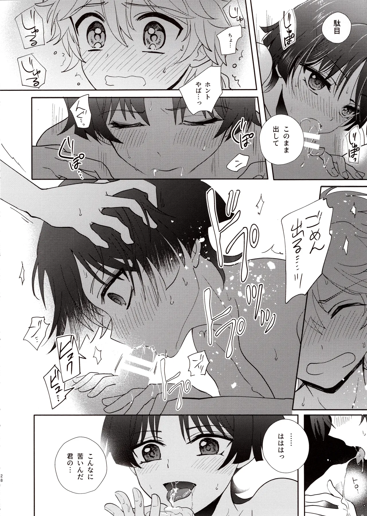 Kimi wa Ningyou to Koi no Yume - Page 27