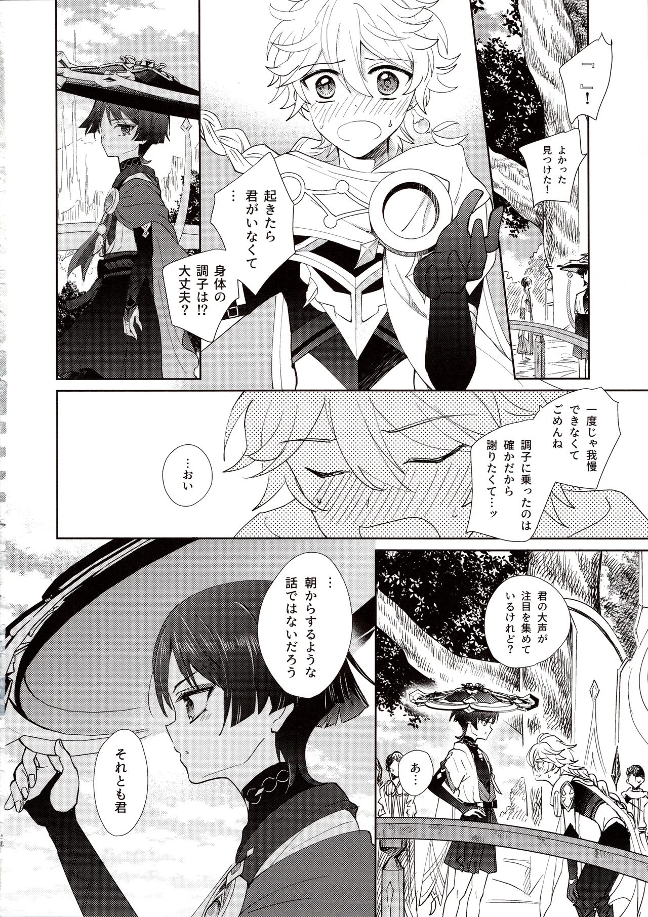 Kimi wa Ningyou to Koi no Yume page 41 featuring aether genshin impact parody - anal males only hentai manga - read online free