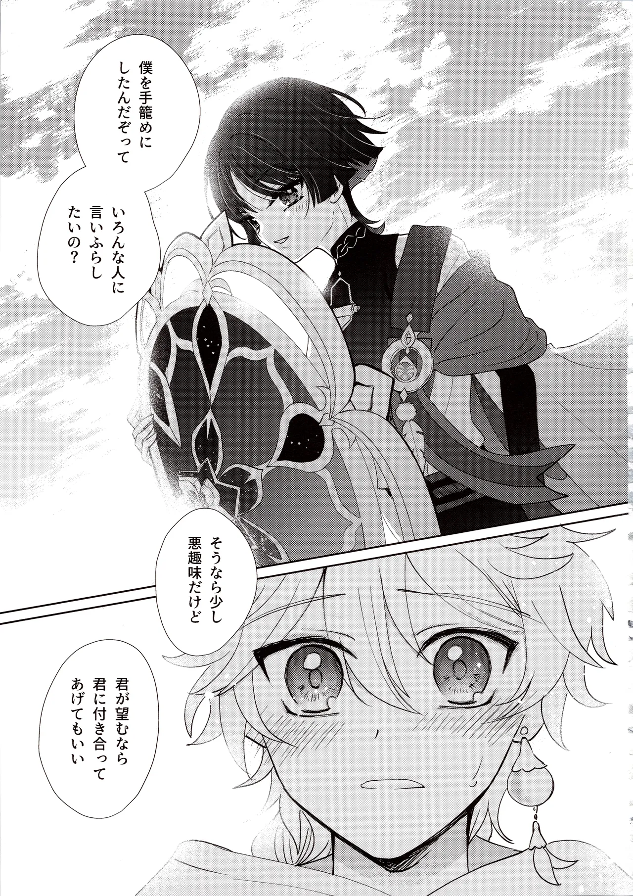 Kimi wa Ningyou to Koi no Yume page 42 featuring aether genshin impact parody - anal males only hentai manga - read online free