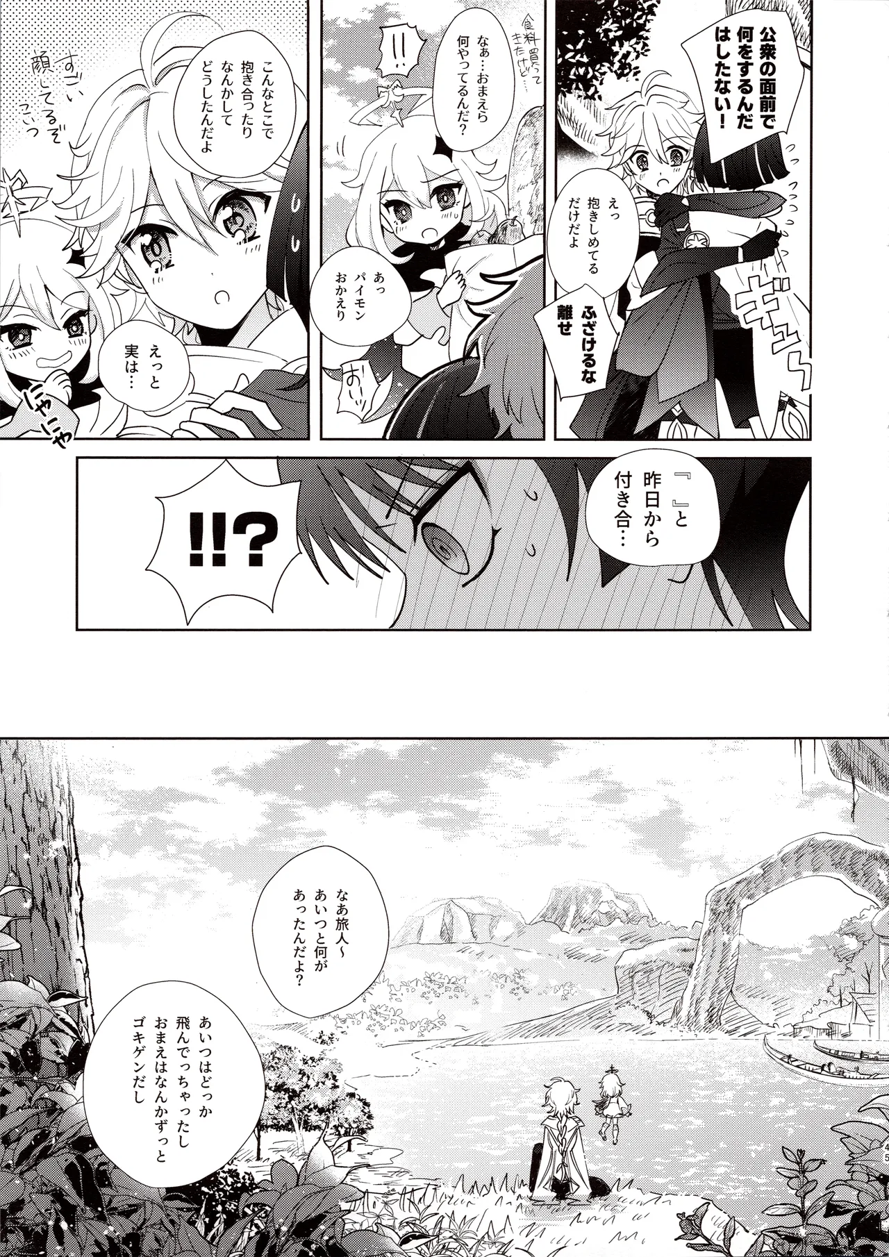 Kimi wa Ningyou to Koi no Yume - Page 44