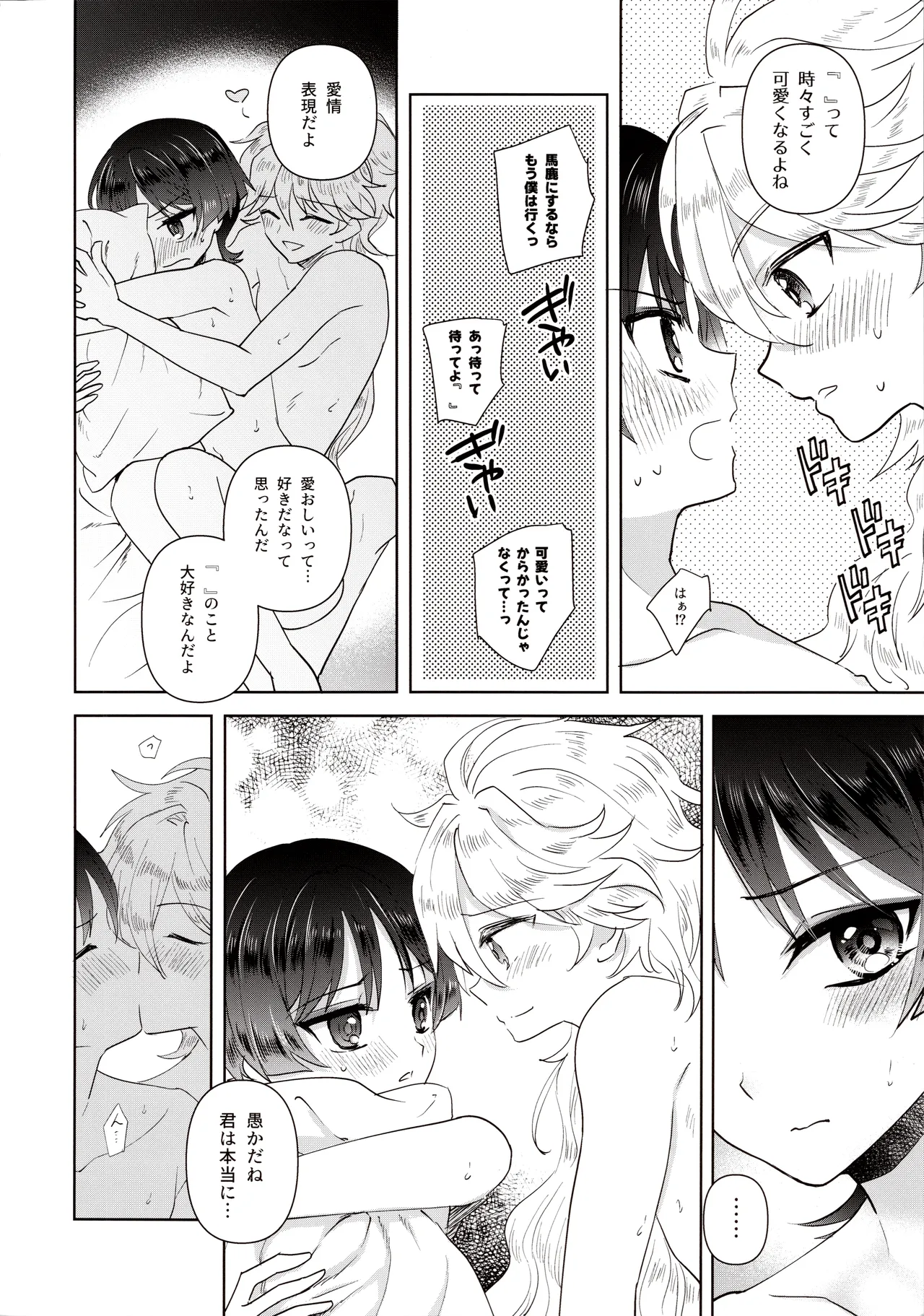 Yokufukaku Koi Shiteyo page 20 featuring aether genshin impact parody - anal males only hentai manga - read online free