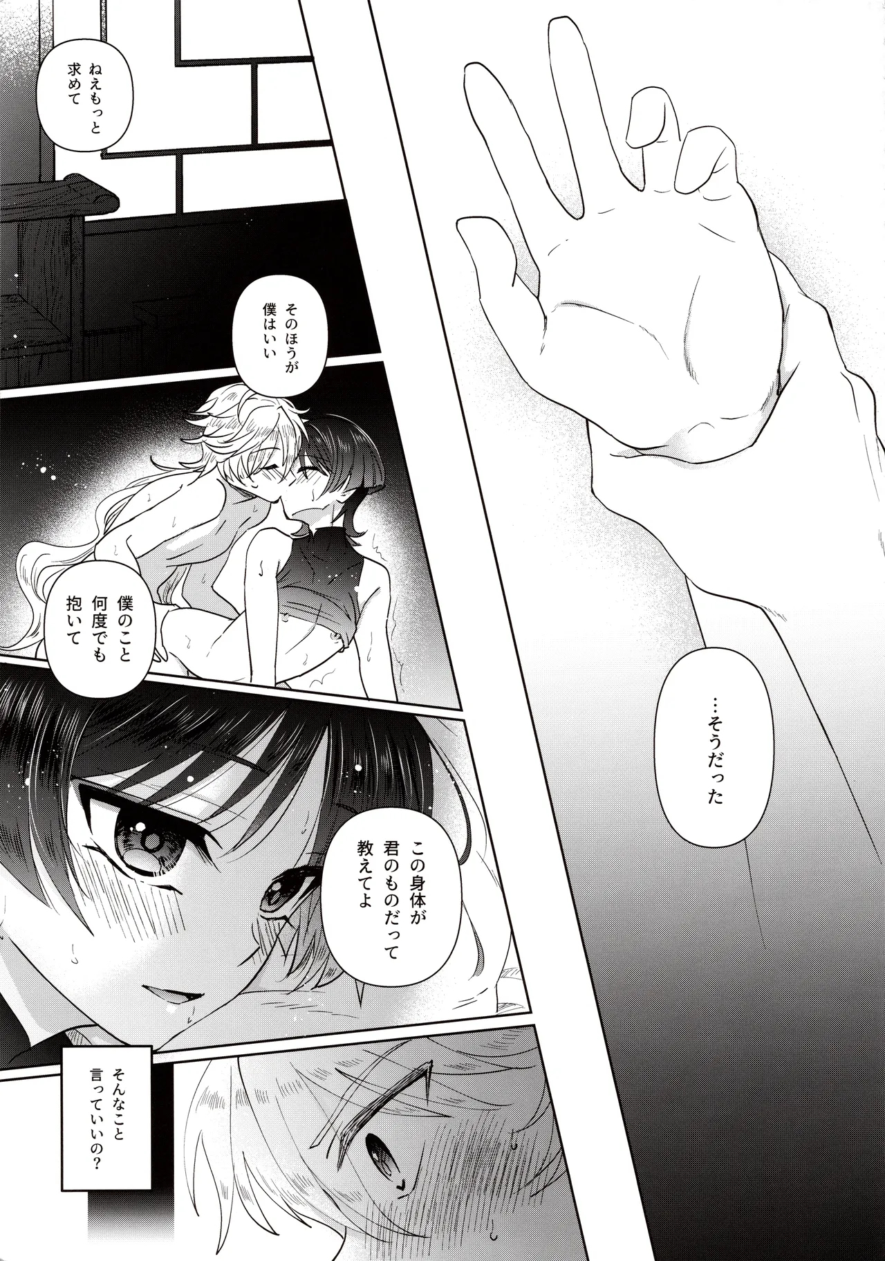 Yokufukaku Koi Shiteyo - Page 25