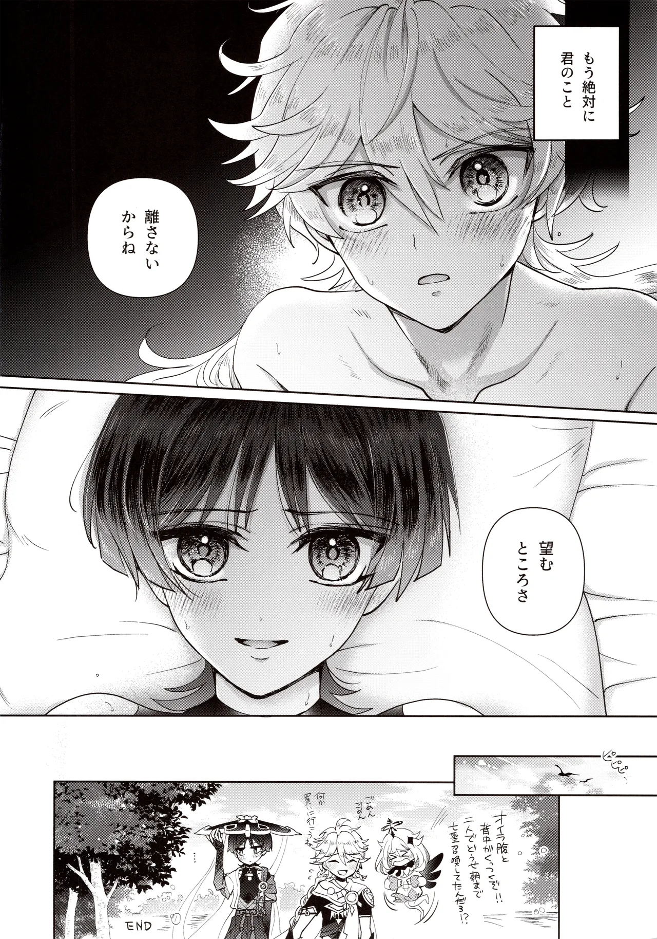 Yokufukaku Koi Shiteyo - Page 26