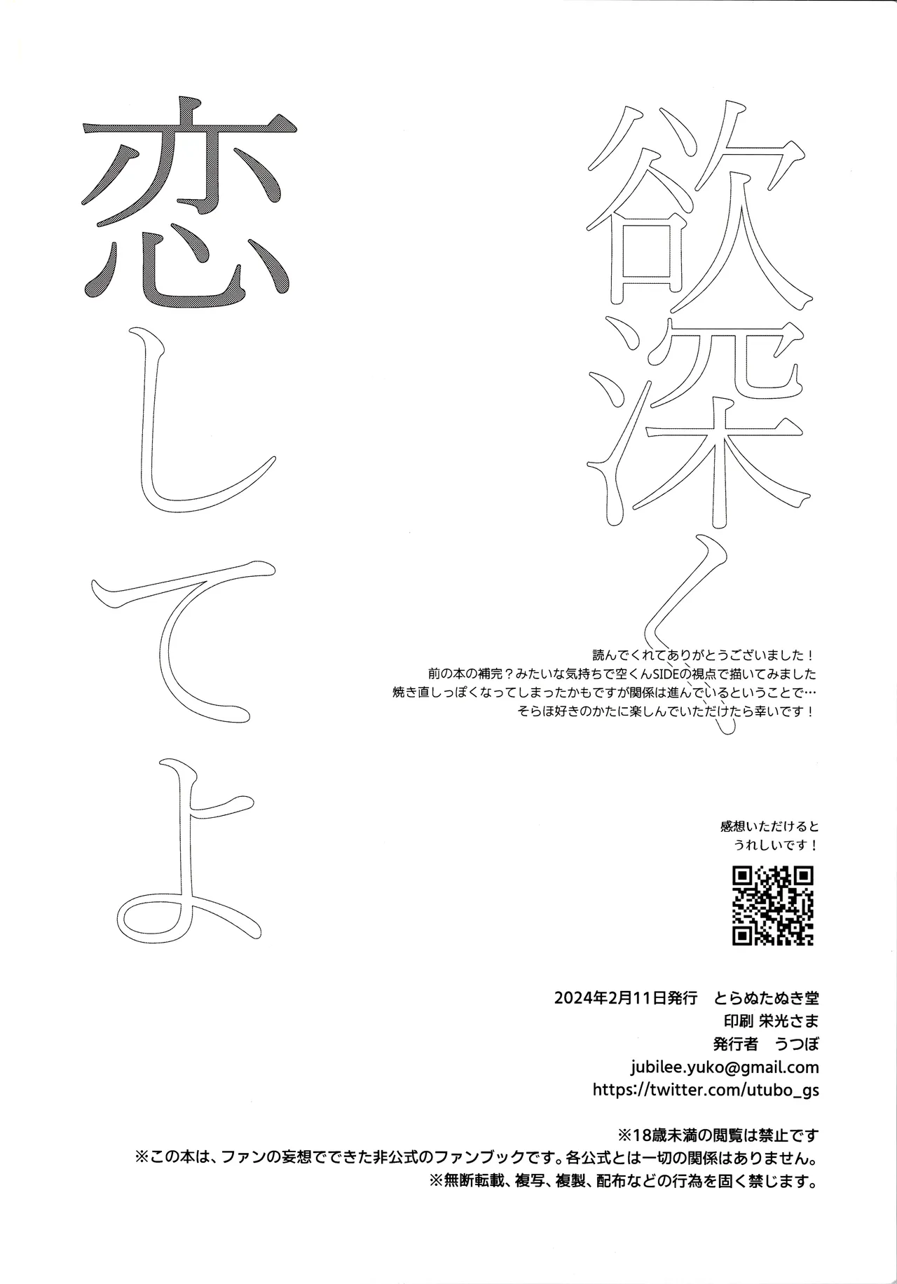 Yokufukaku Koi Shiteyo - Page 28