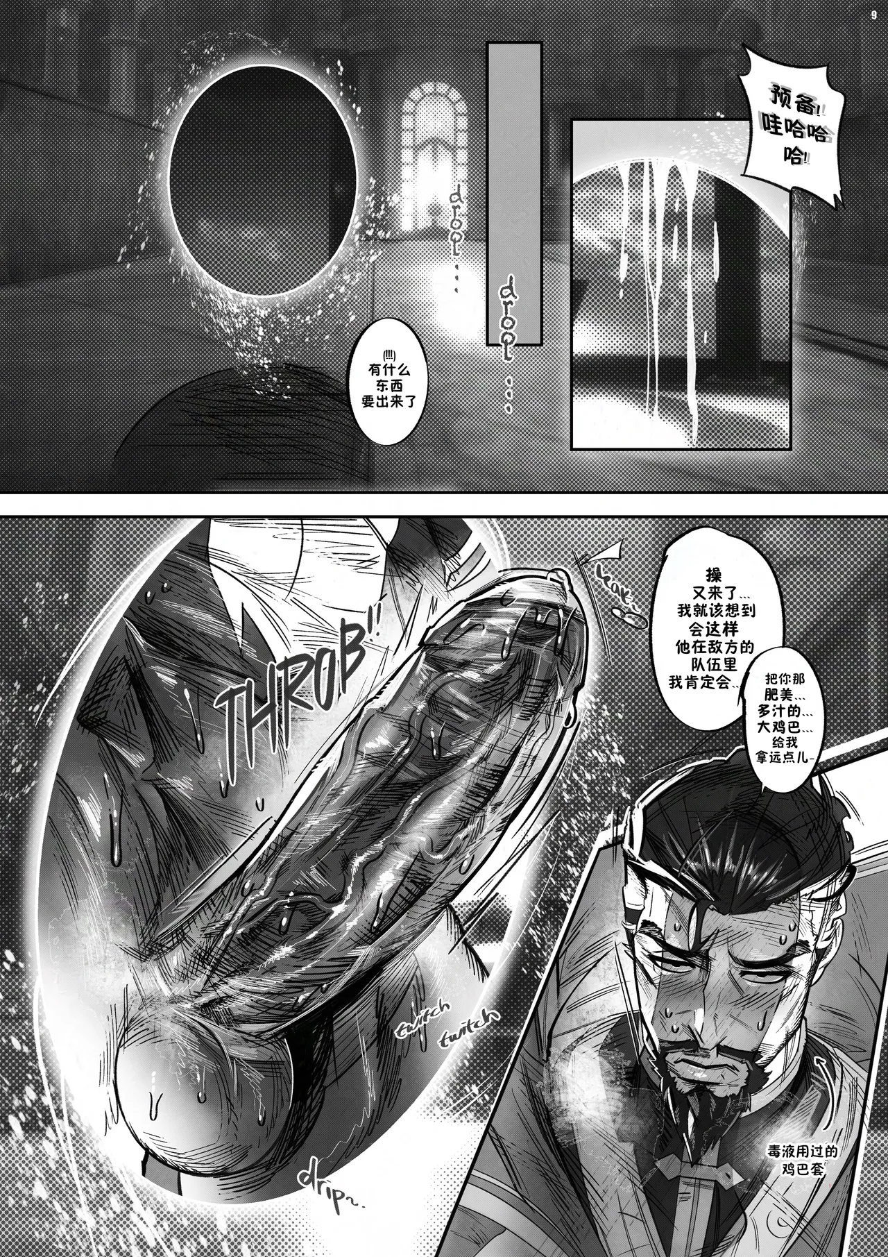 Venom's Smashing Spree|毒液的肉欲冲击 page 12 featuring venom - anal yaoi hentai manga - read online free