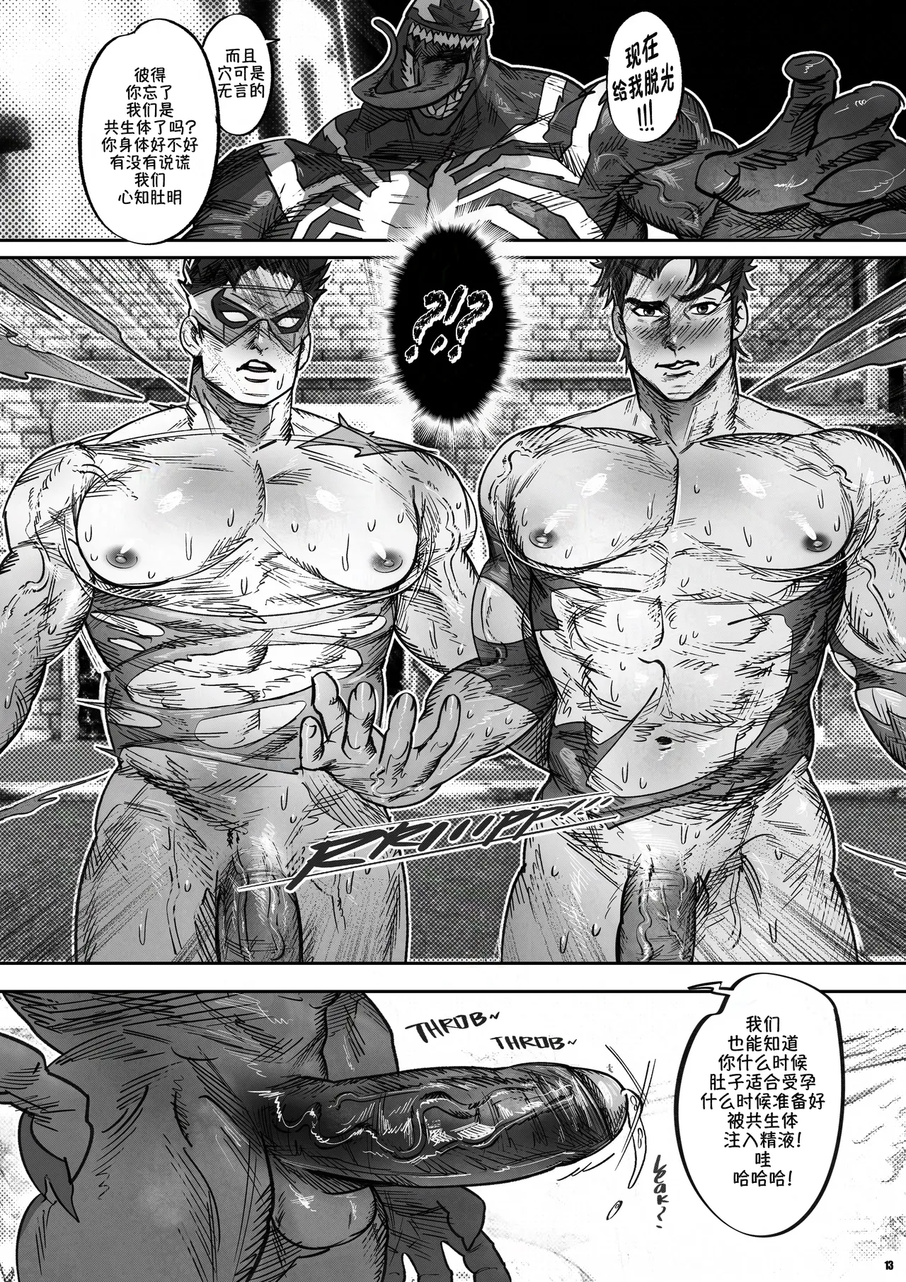 Venom's Smashing Spree|毒液的肉欲冲击 page 16 featuring venom - anal males only hentai manga - read online free